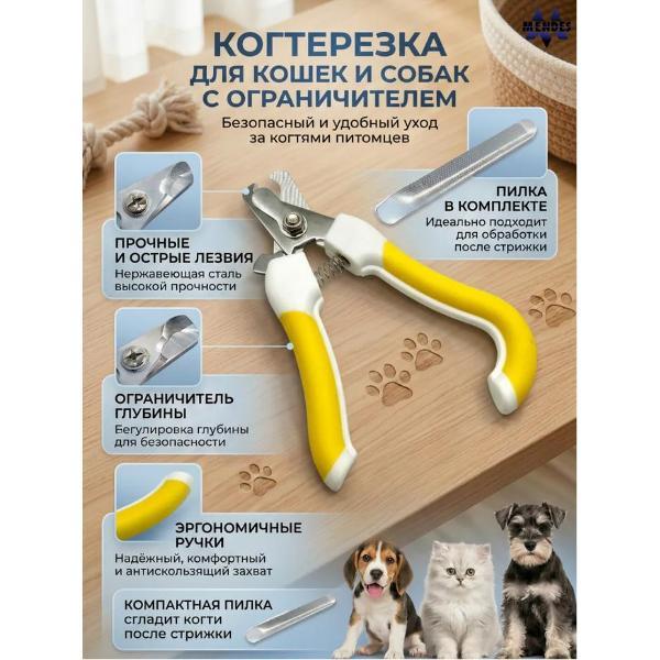Когтерезка Mendes Когтерезка с пилкой ЖЕЛТАЯ 0202 для животных ks0202p
