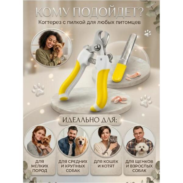 Когтерезка Mendes Когтерезка с пилкой ЖЕЛТАЯ 0202 для животных ks0202p