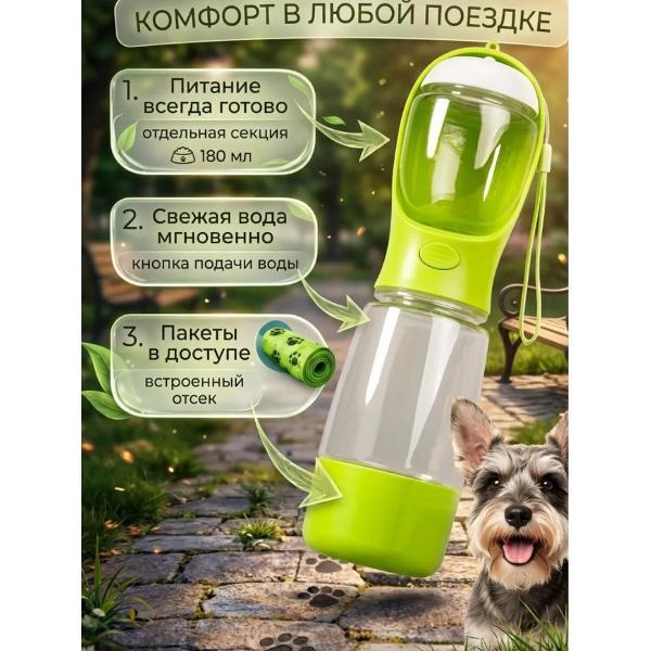 Поилка для животных Mendes Бутылка-поилка для собак 3 в 1 зеленая bp0101