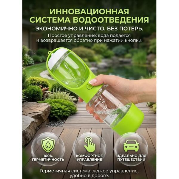 Поилка для животных Mendes Бутылка-поилка для собак 3 в 1 зеленая bp0101