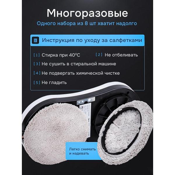 Салфетки для робота-стеклоочистителя Rapid Home Salf8