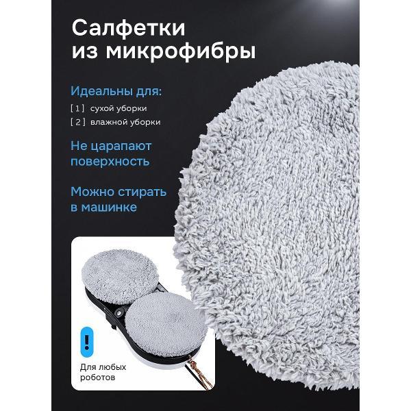 Салфетки для робота-стеклоочистителя Rapid Home Salf8