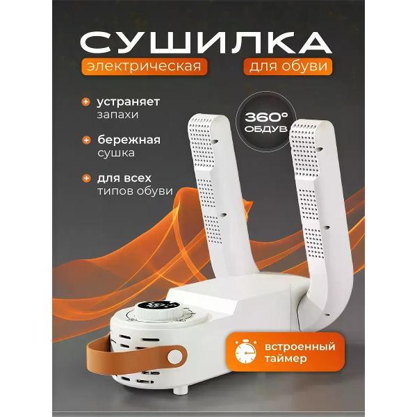 Сушилка для обуви АвтоИмидж сушилка