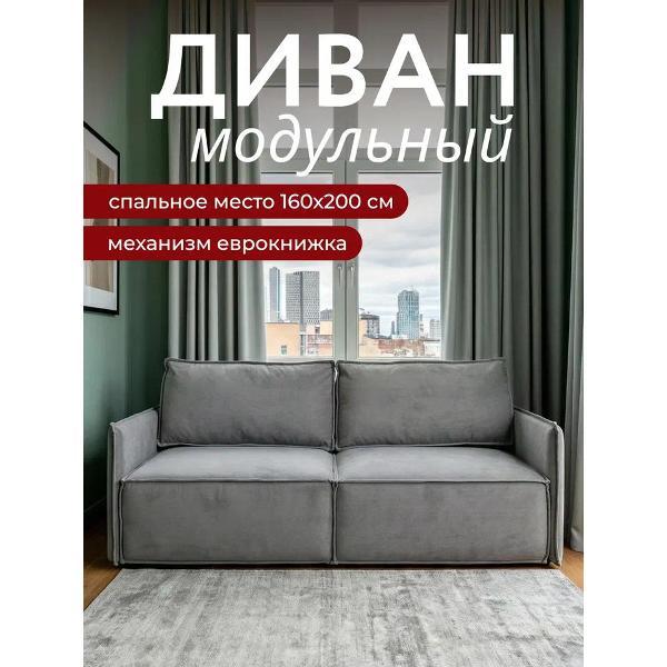 Диван БРЕНДОСС Модульный диван БРЕНДОСС 318/07 серый