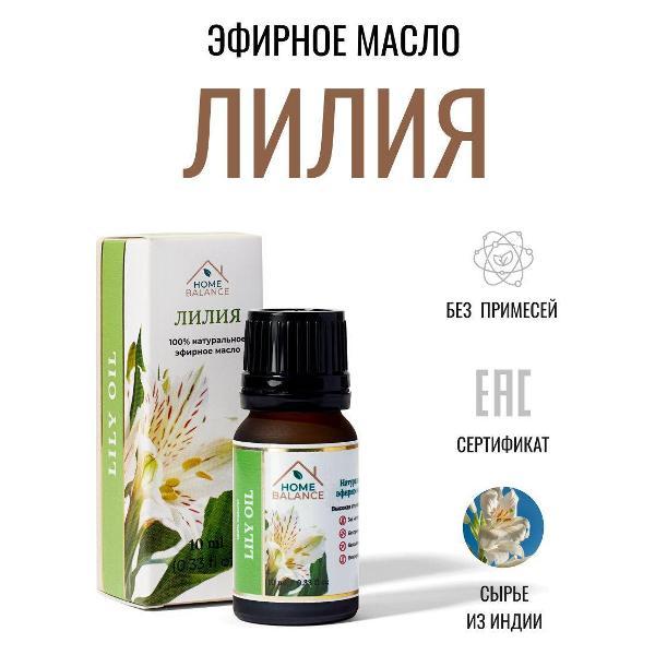 Эфирное масло HOME BALANCE масла