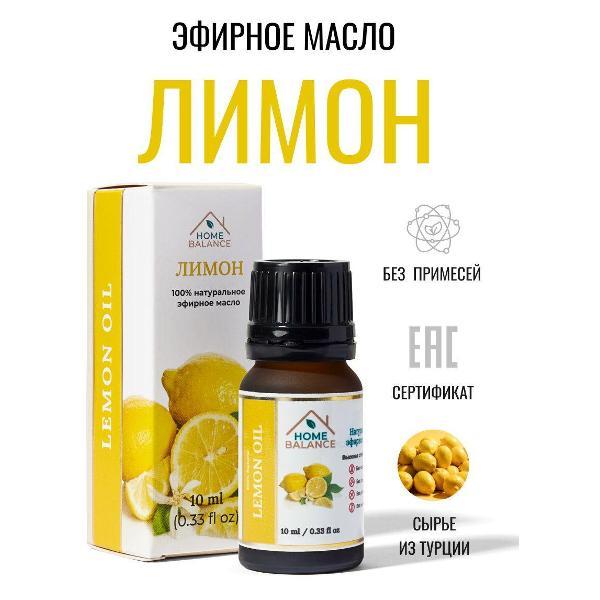 Эфирное масло HOME BALANCE масла