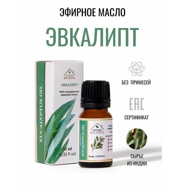 Эфирное масло HOME BALANCE масла