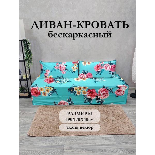Диван бескаркасный Диванный Магнат Бескаркасный диван кровать 190*70 см раскладной