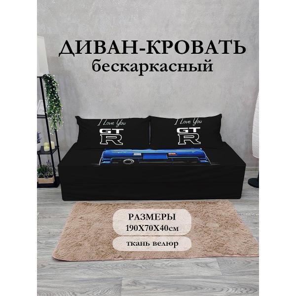 Диван бескаркасный Диванный Магнат Бескаркасный диван кровать 190*70 см раскладной