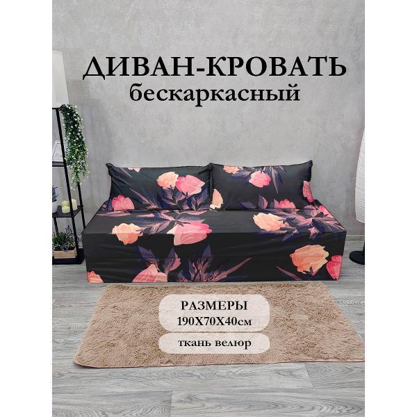 Диван бескаркасный Диванный Магнат Бескаркасный диван кровать 190*70 см раскладной