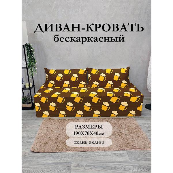 Диван бескаркасный Диванный Магнат Бескаркасный диван кровать 190*70 см раскладной