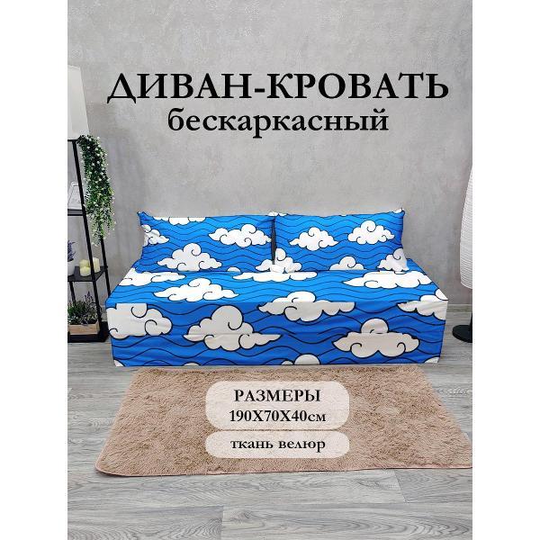 Диван бескаркасный Диванный Магнат Бескаркасный диван кровать 190*70 см раскладной
