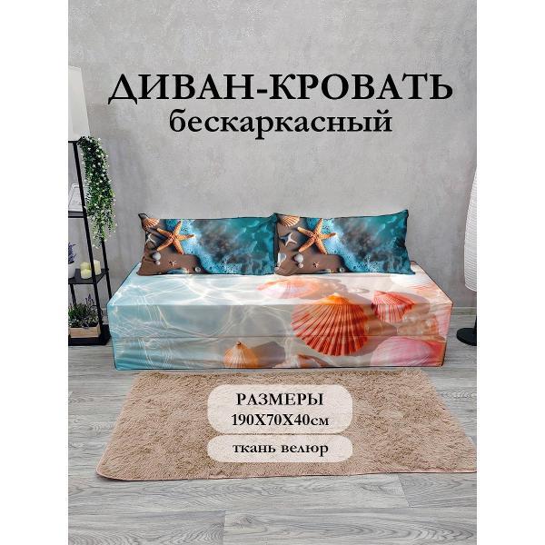 Диван бескаркасный Диванный Магнат Бескаркасный диван кровать 190*70 см раскладной