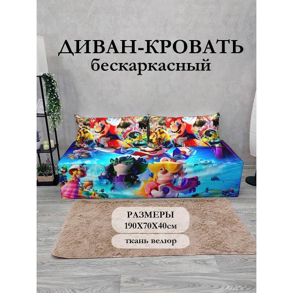 Диван бескаркасный Диванный Магнат Бескаркасный диван кровать 190*70 см раскладной
