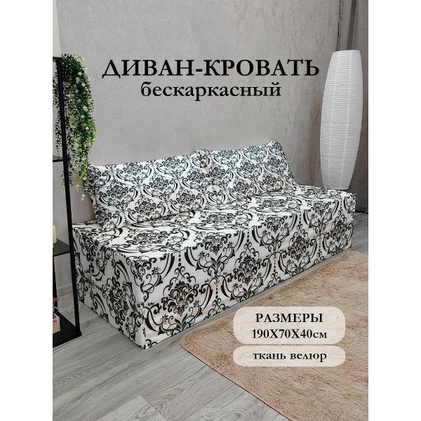 Диван бескаркасный Диванный Магнат Бескаркасный диван кровать 190*70 см раскладной