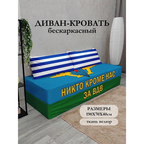 Диван бескаркасный Диванный Магнат Бескаркасный диван кровать 190*70 см раскладной
