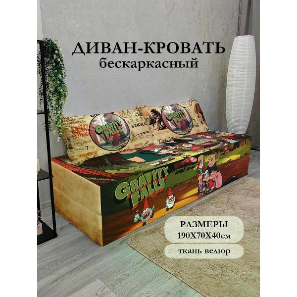 Диван бескаркасный Диванный Магнат Бескаркасный диван кровать 190*70 см раскладной