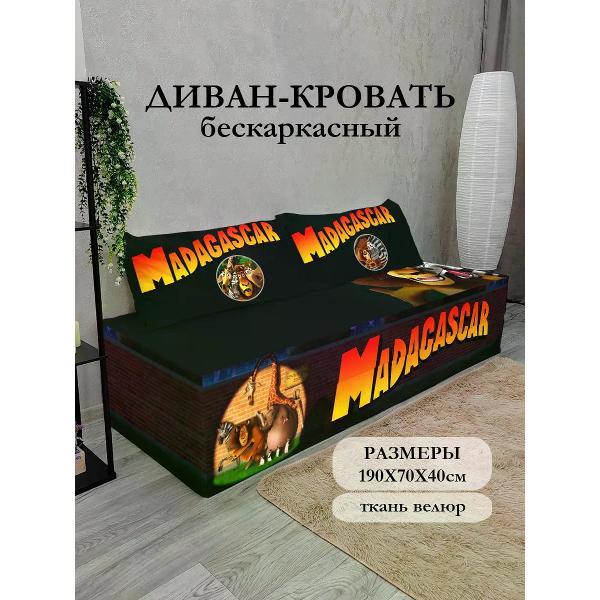 Диван бескаркасный Диванный Магнат Бескаркасный диван кровать 190*70 см раскладной