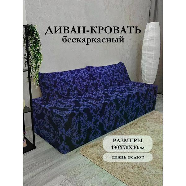 Диван бескаркасный Диванный Магнат Бескаркасный диван кровать 190*70 см раскладной