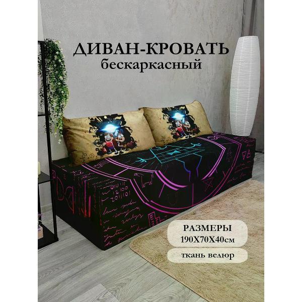 Диван бескаркасный Диванный Магнат Бескаркасный диван кровать 190*70 см раскладной