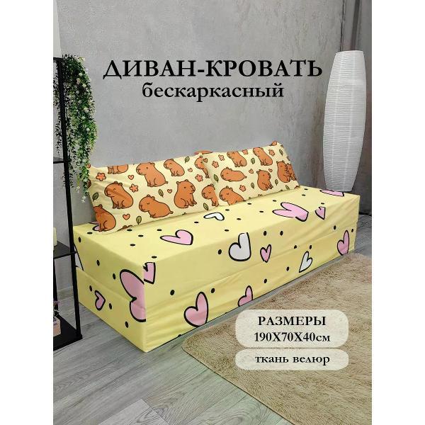 Диван бескаркасный Диванный Магнат Бескаркасный диван кровать 190*70 см раскладной