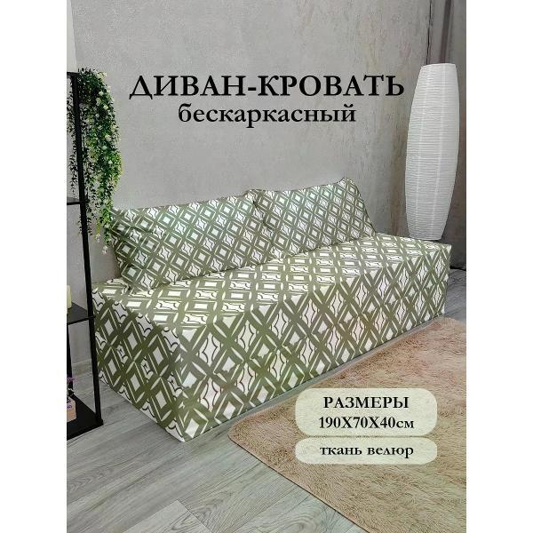 Диван бескаркасный Диванный Магнат Бескаркасный диван кровать 190*70 см раскладной