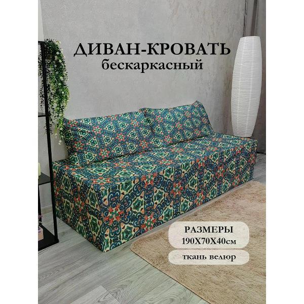 Диван бескаркасный Диванный Магнат Бескаркасный диван кровать 190*70 см раскладной