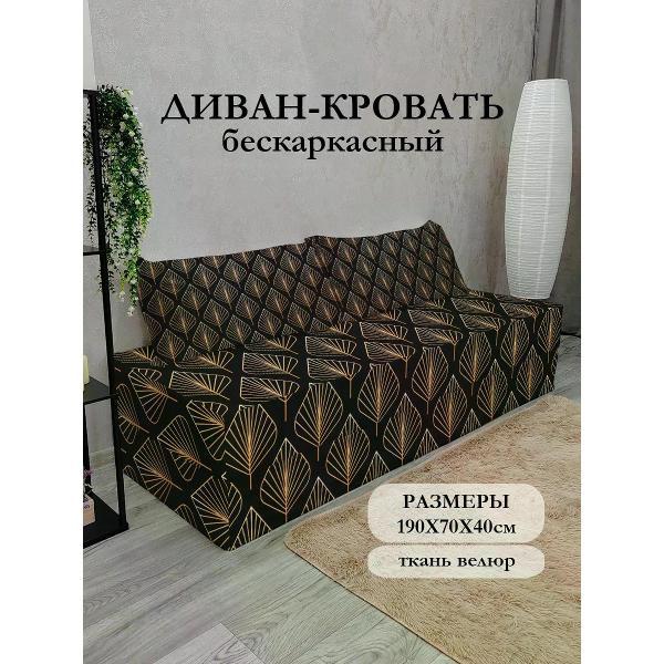 Диван бескаркасный Диванный Магнат Бескаркасный диван кровать 190*70 см раскладной