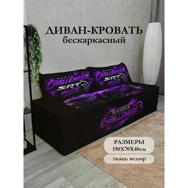 Диван бескаркасный Диванный Магнат Бескаркасный диван кровать 190*70 см раскладной