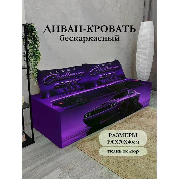 Диван бескаркасный Диванный Магнат Бескаркасный диван кровать 190*70 см раскладной