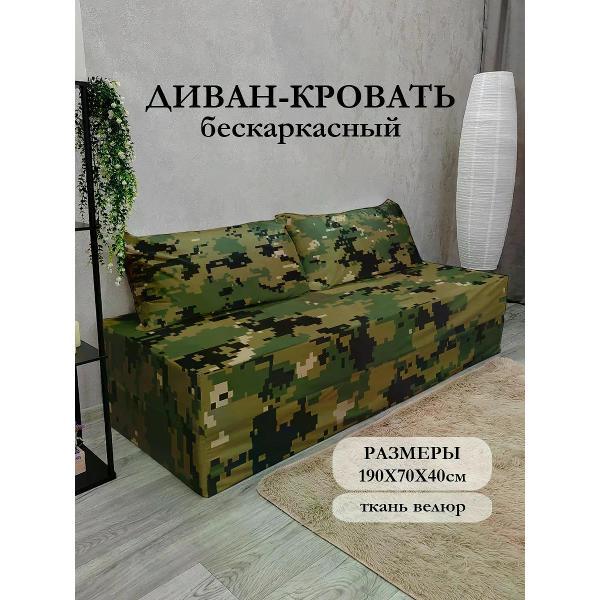 Диван бескаркасный Диванный Магнат Бескаркасный диван кровать 190*70 см раскладной