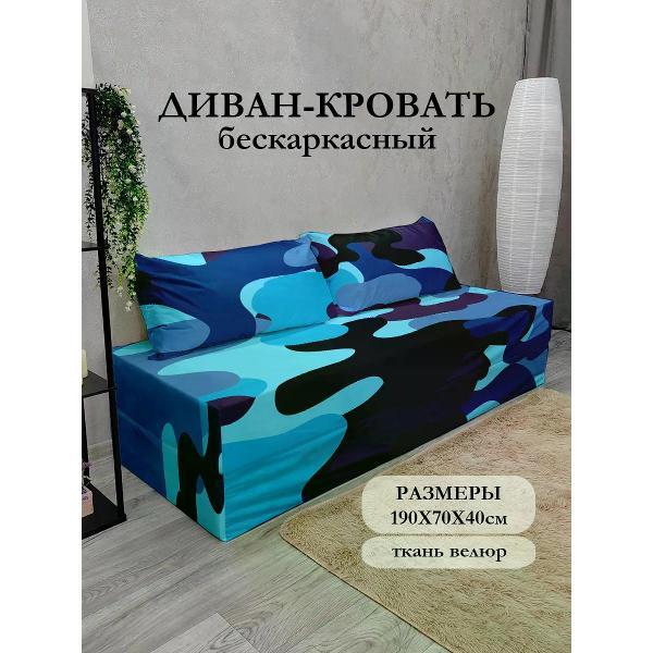 Диван бескаркасный Диванный Магнат Бескаркасный диван кровать 190*70 см раскладной