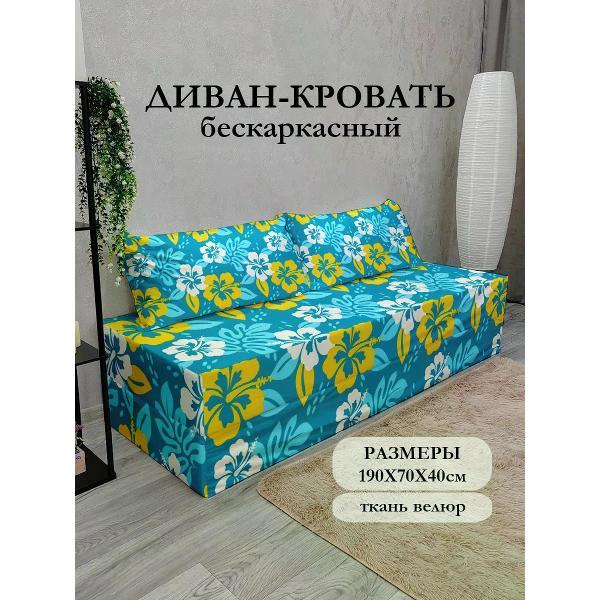 Диван бескаркасный Диванный Магнат Бескаркасный диван кровать 190*70 см раскладной
