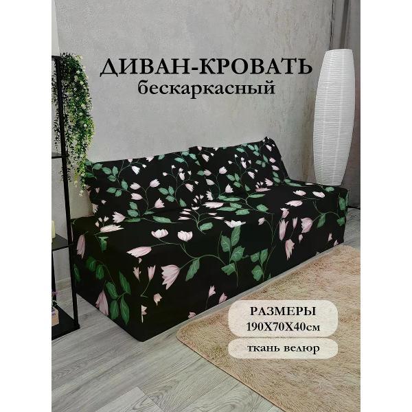 Диван бескаркасный Диванный Магнат Бескаркасный диван кровать 190*70 см раскладной
