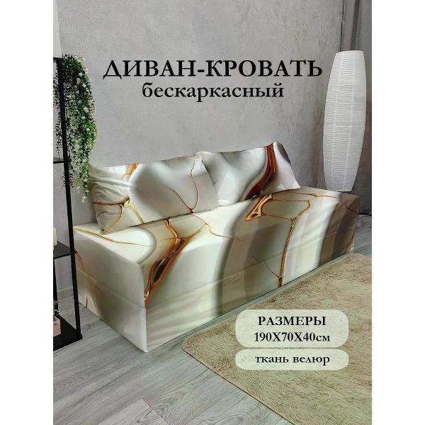 Диван бескаркасный Диванный Магнат Бескаркасный диван кровать 190*70 см раскладной