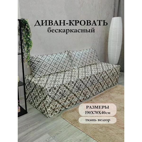 Диван бескаркасный Диванный Магнат Бескаркасный диван кровать 190*70 см раскладной