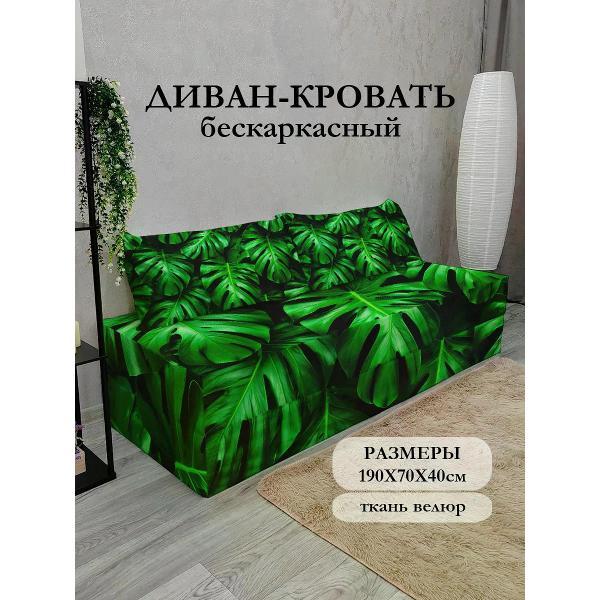 Диван бескаркасный Диванный Магнат Бескаркасный диван кровать 190*70 см раскладной