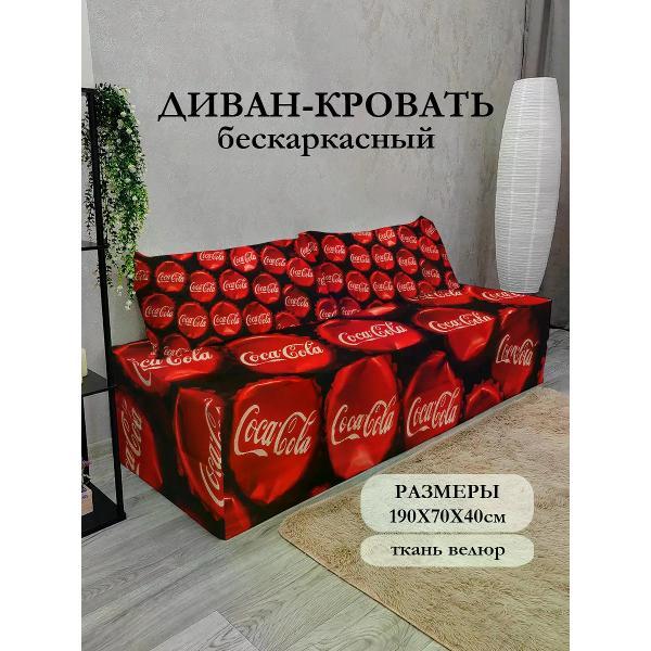 Диван бескаркасный Диванный Магнат Бескаркасный диван кровать 190*70 см раскладной