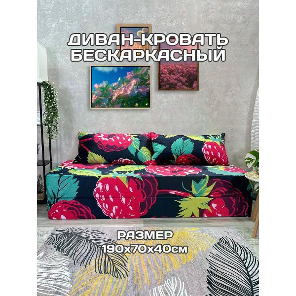Диван бескаркасный Диванный Магнат Бескаркасный диван кровать 190*70 см раскладной