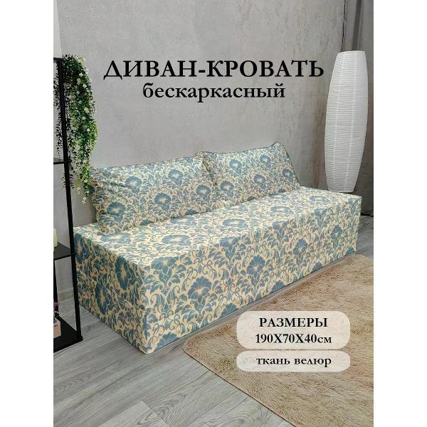 Диван бескаркасный Диванный Магнат Бескаркасный диван кровать 190*70 см раскладной