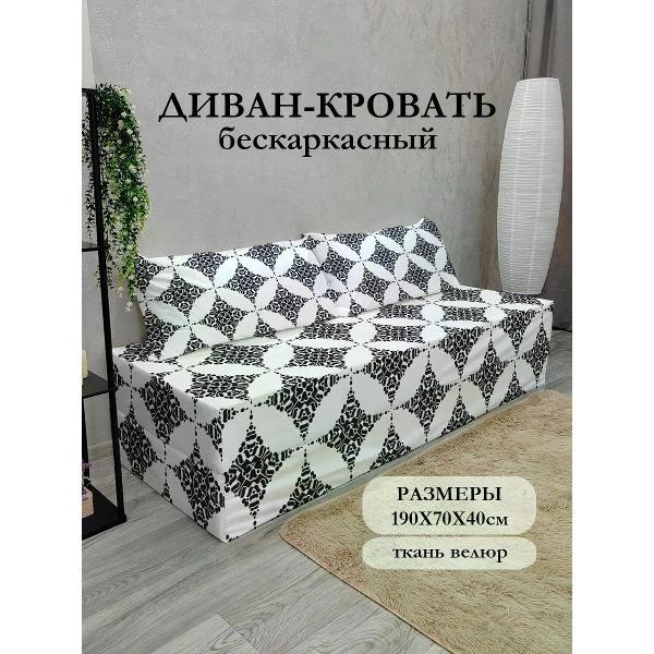 Диван бескаркасный Диванный Магнат Бескаркасный диван кровать 190*70 см раскладной
