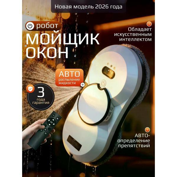 Робот-стеклоочиститель UniDom стеклоочиститель с расселением