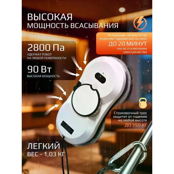 Робот-стеклоочиститель UniDom стеклоочиститель с расселением