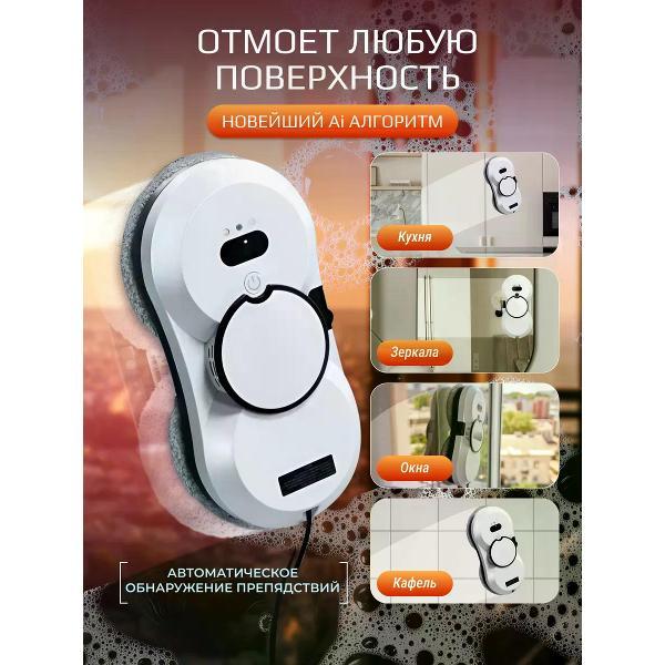 Робот-стеклоочиститель UniDom стеклоочиститель с расселением