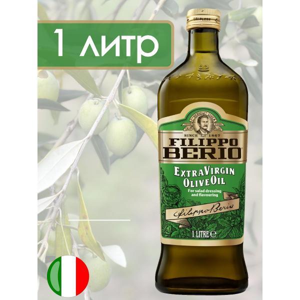 Масло растительное Filippo BERIO Оливковое масло нерафинированное Extra Virgin, 1000мл.