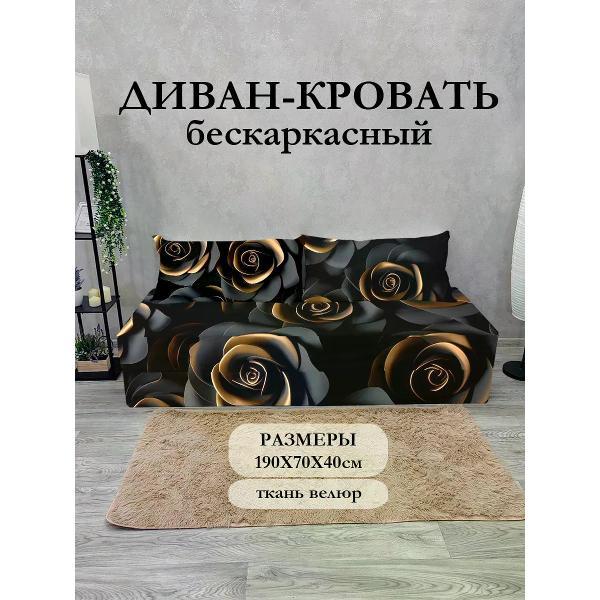 Диван бескаркасный Диванный Магнат Бескаркасный диван кровать 190*70 см раскладной