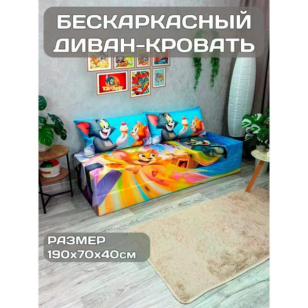 Диван бескаркасный Диванный Магнат Бескаркасный диван кровать 190*70 см раскладной