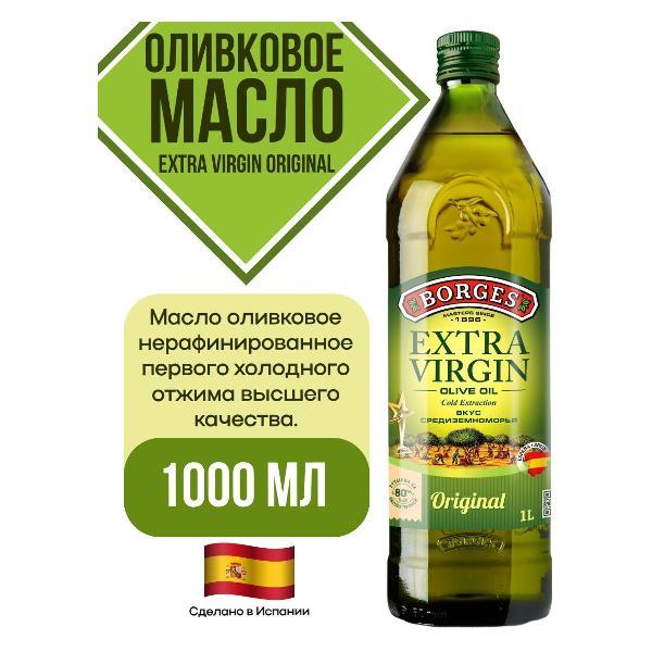 Масло растительное BORGES Масло оливковое Extra Virgin, стеклянная бутылка, 1000мл.