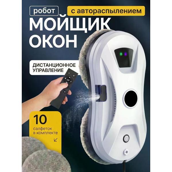 Робот-стеклоочиститель Rapid Home HCR-11 Pro