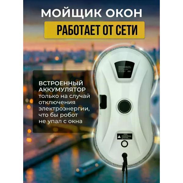 Робот-стеклоочиститель Rapid Home HCR-11 Pro
